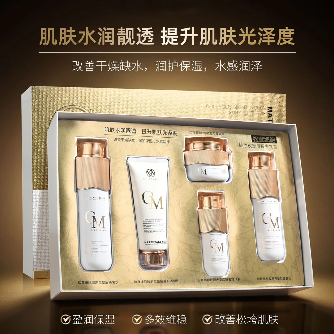 露皙兰松茸细胞胶原夜皇后臻奢礼盒