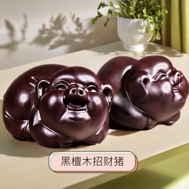 黑檀木雕刻招财摆件木质装饰实木红木工艺品家居客厅装饰品摆设猪