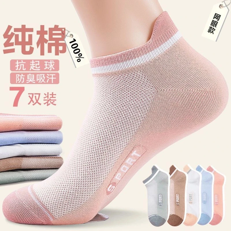 100%纯棉袜子女短袜防臭百搭棉袜运动袜夏季薄款透气女士韩版短款