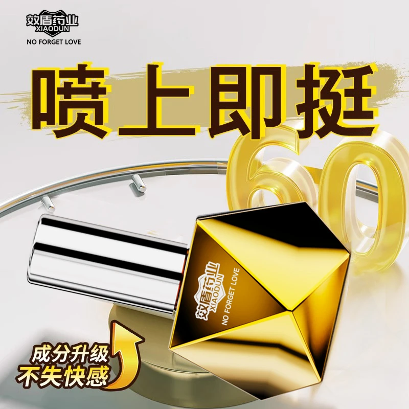 延时喷剂正品男性持久不射久硬男用湿巾延长时间延迟喷雾印度神油