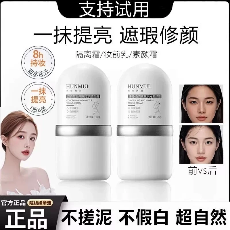 【明星同款推荐】面部滤镜水光隔离美颜素颜霜服帖防水防护清透亮肤