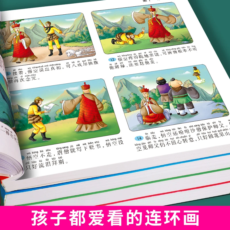 【四大名著连环画版】西游记红楼梦水浒传三国演义小学生经典漫画