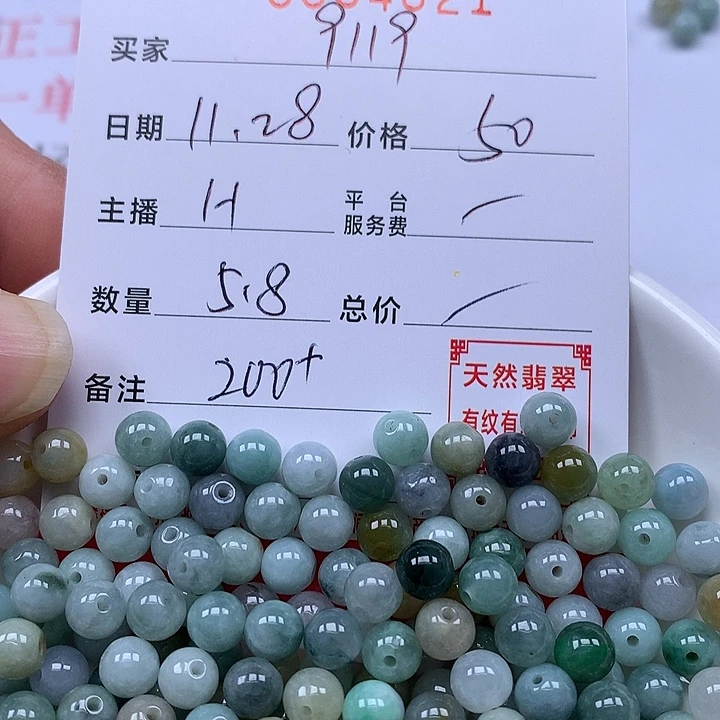 用***9翡翠散珠珠子。