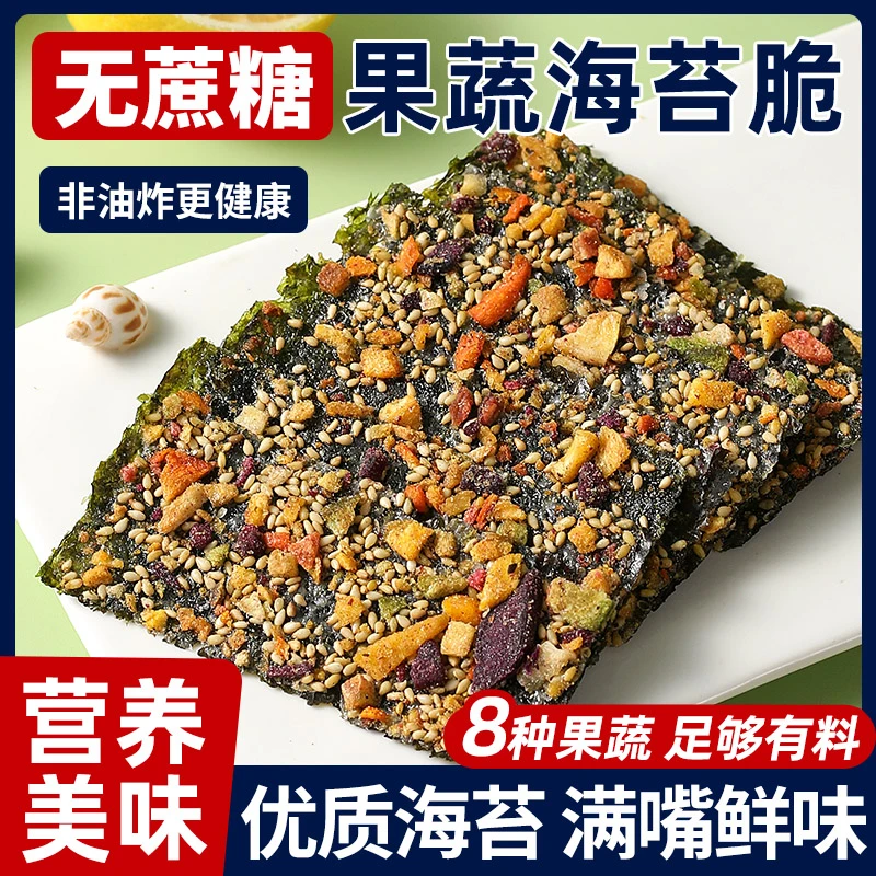 果蔬海苔脆芝麻夹心坚果拌饭海苔卷即食孕妇儿童休闲小零食海苔片