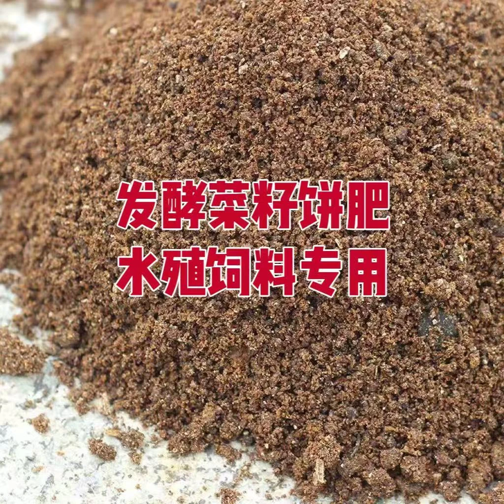 发酵菜籽饼有机肥花白鲢小龙虾淡水鱼通用饲料水产养殖家用通用