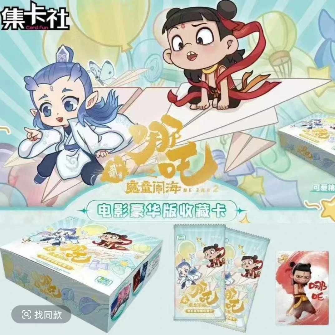 【叠叠】哪吒魔童闹海 集卡社典藏官方正版卡牌代拆 未成年禁拍