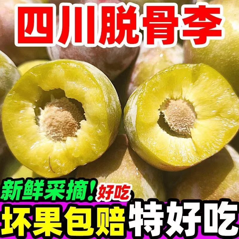 【特大果】四川正宗半边红脱骨李子茵红李新鲜现摘脆甜多汁应季水果