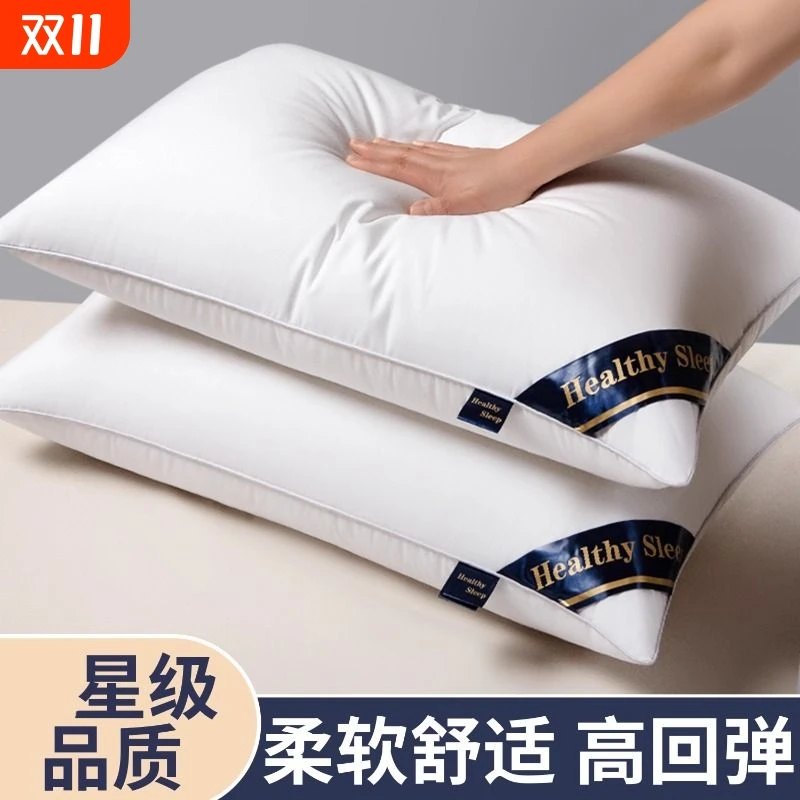 五星级酒店同款超软枕头助睡眠枕芯成人家用宿舍枕头芯高回弹学生