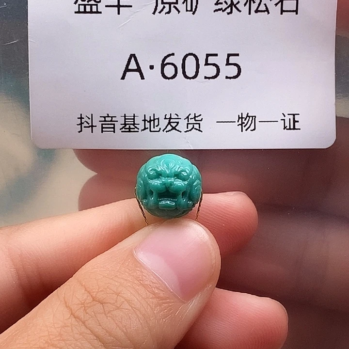 绿松石未镶嵌珠宝奇石10.2