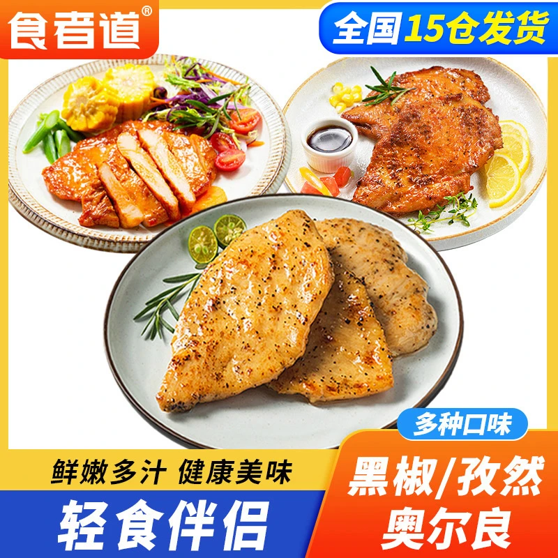 【食者道】奥尔良鸡排黑椒鸡扒汉堡三明治鸡胸肉早餐低脂轻食半成品