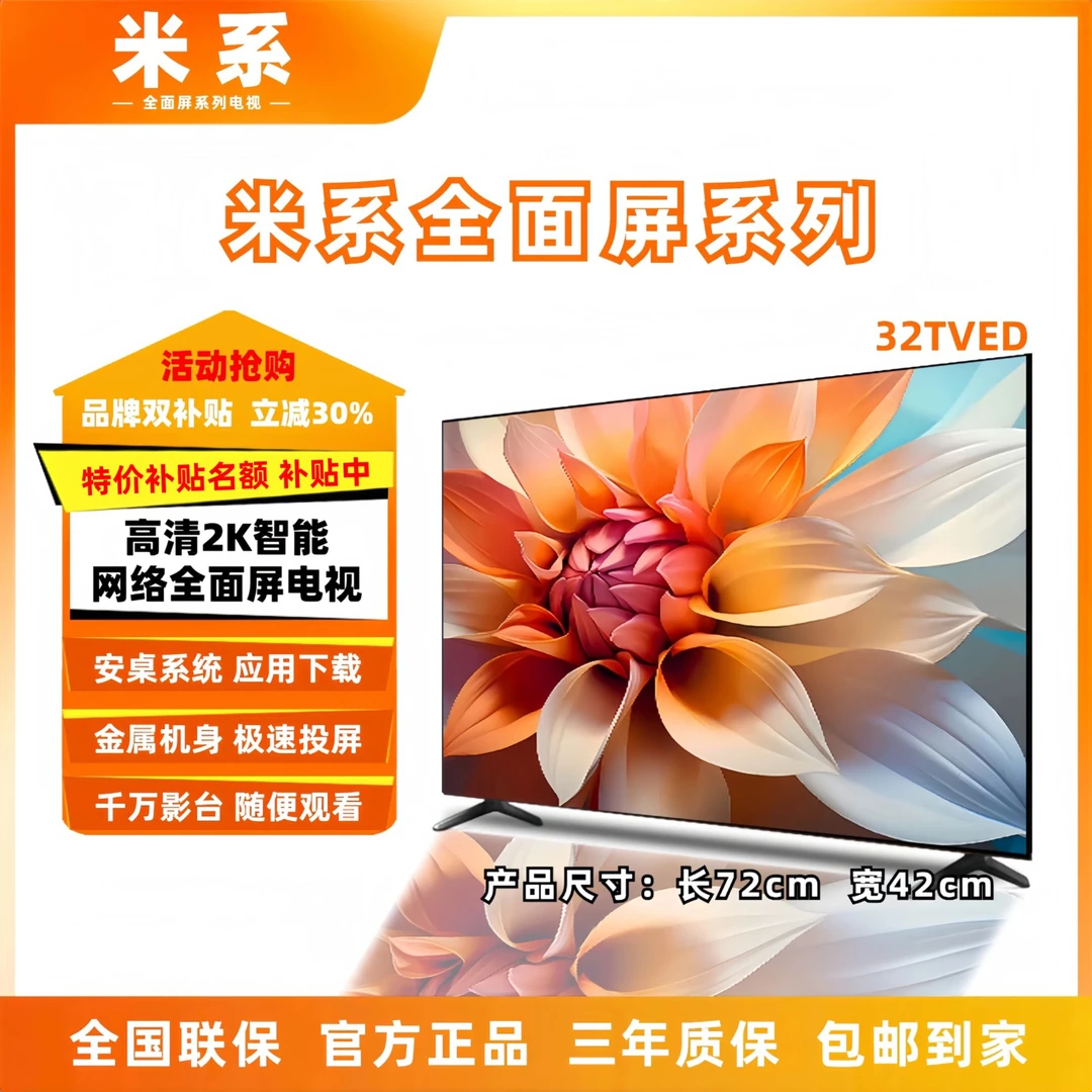 【官方自营】米系超薄系列 32英寸2K智能全面屏电视WiFi连接投屏