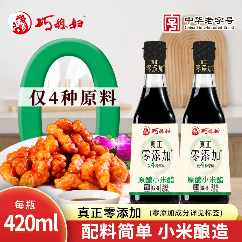 巧媳妇零添加原酿小米醋纯粮酿造420ml*2中华老字号足期酿造