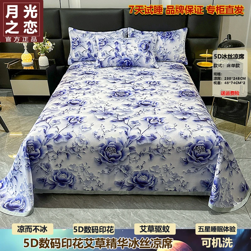 月光之恋夏季新款5D升级款冰丝软凉席三件套凉感丝空调席可机洗