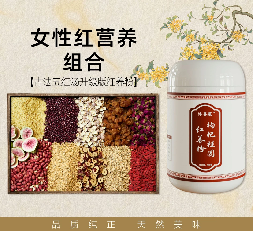 女性红养粉五红汤升级版桂圆红枣五谷杂粮产后早餐代餐