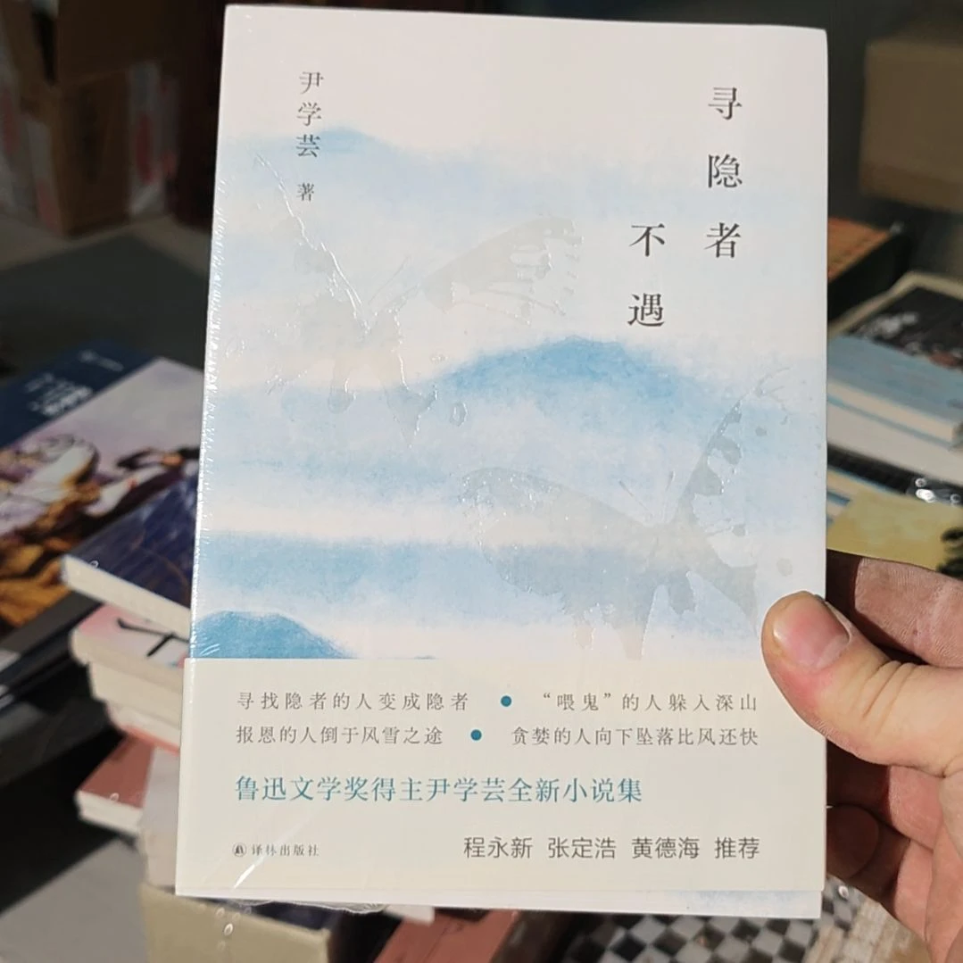 医学云著的一本书，寻隐者不遇。拼一下微瑕。