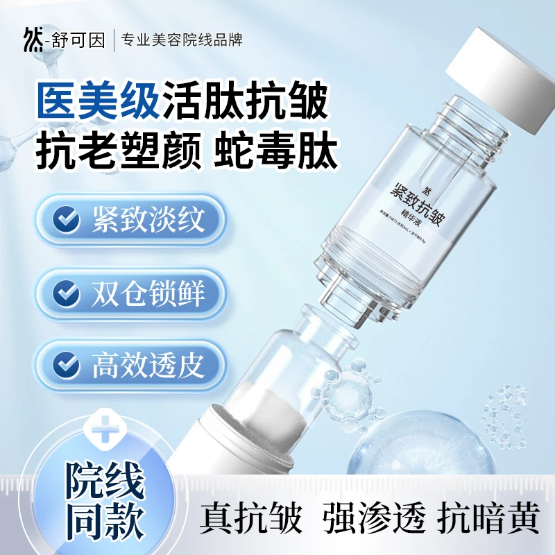 然紧致抗皱精华液