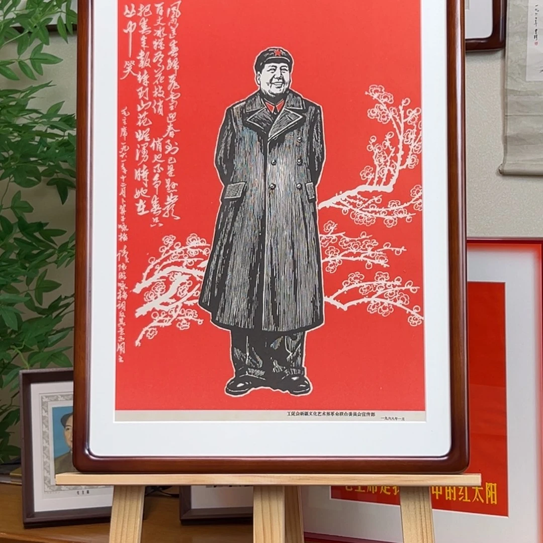 毛爷爷版画 咏梅 1968 四开