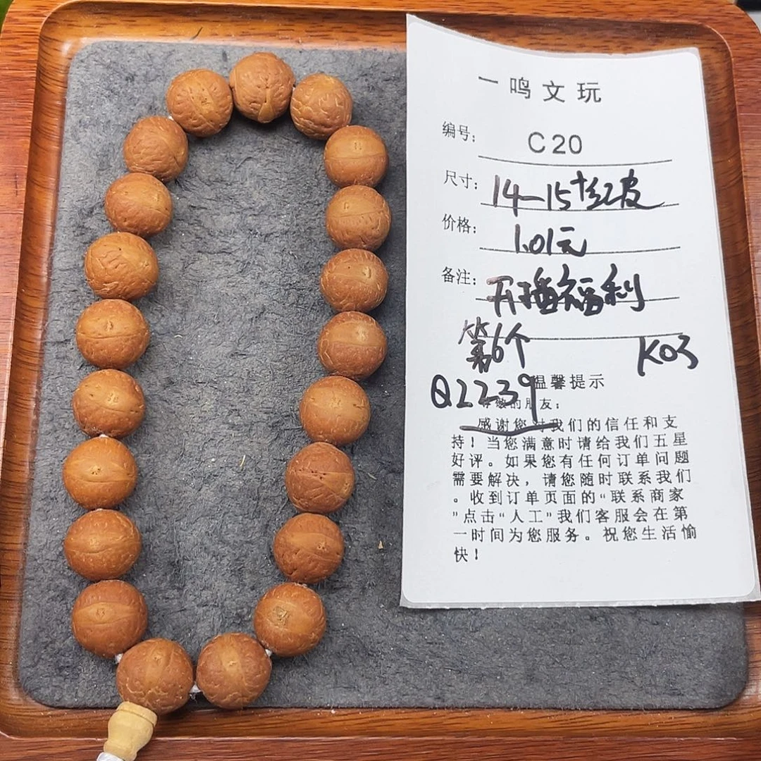 凤眼菩提手串C20-k03凤眼菩提开播福利14-15