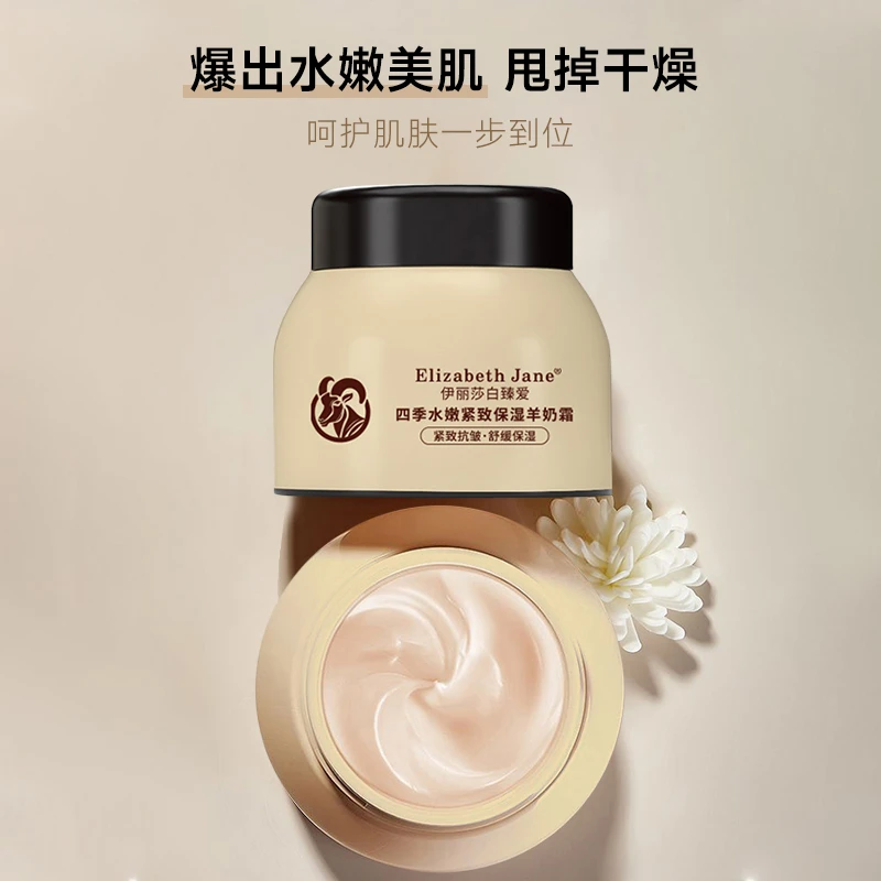 Elizabeth Jane伊丽莎白臻爱四季水嫩紧致保湿羊奶霜清爽保湿面霜