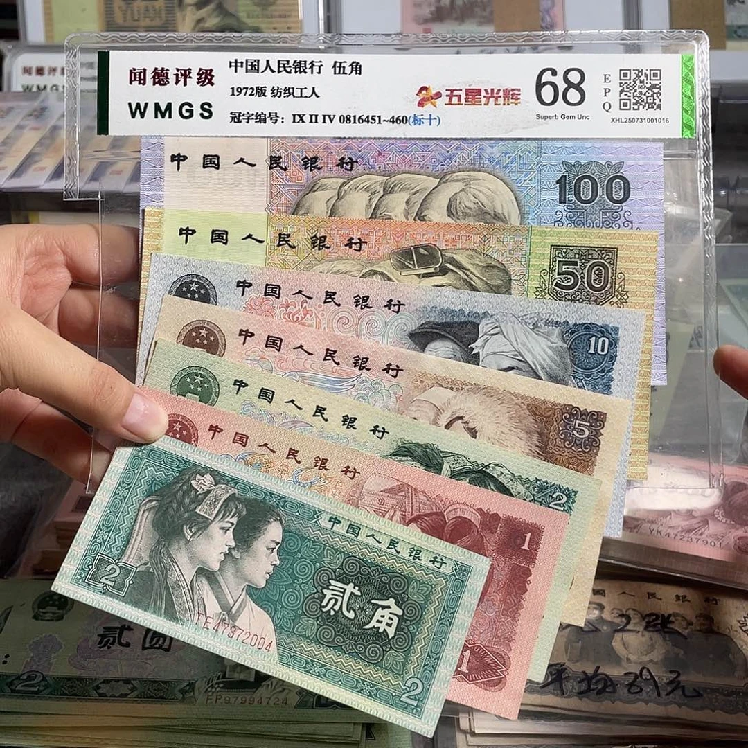 四版一套全新原票7张。保真