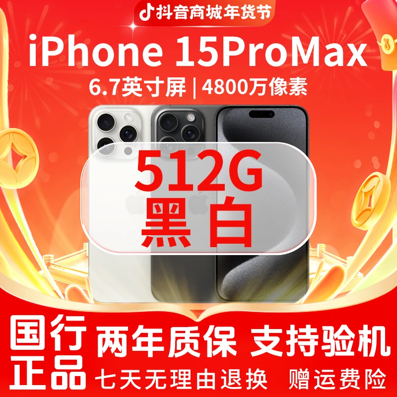 准新品 Apple/苹果 15ProMax【512G黑白】国行正品5G手机 猫哥评测