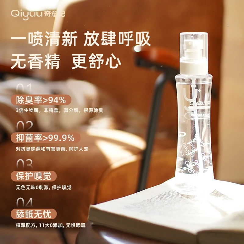 奇愈记宠物除臭剂猫狗去尿味抑菌除臭喷雾室内环境净化除味喷雾