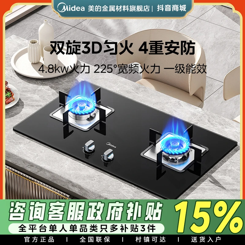 美的Q217B燃气灶煤气灶双灶家用天然气液化气猛火灶台嵌入式灶具