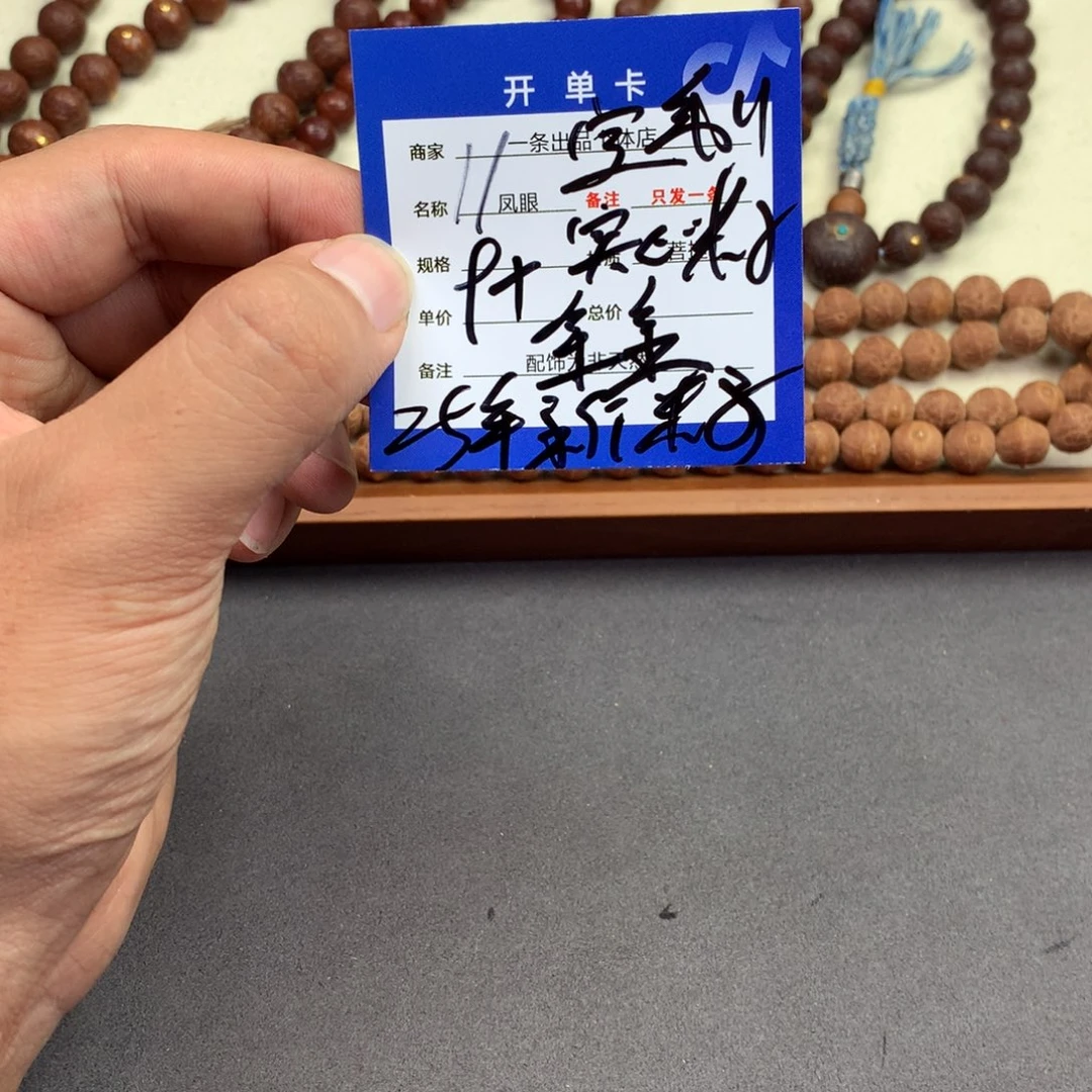 行***想凤眼菩提手串11号链接