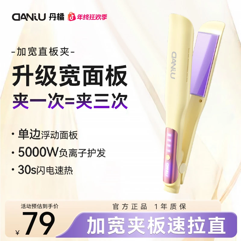 丹橘速拉直加宽直板夹发量直卷两用负离子护发持久定型直板夹