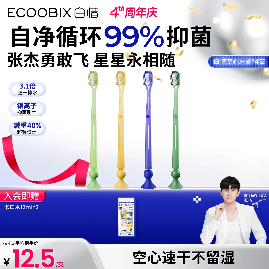 【张杰同款】白惜空心透气抗菌牙刷高档软毛银离子刷丝抑菌护龈xl