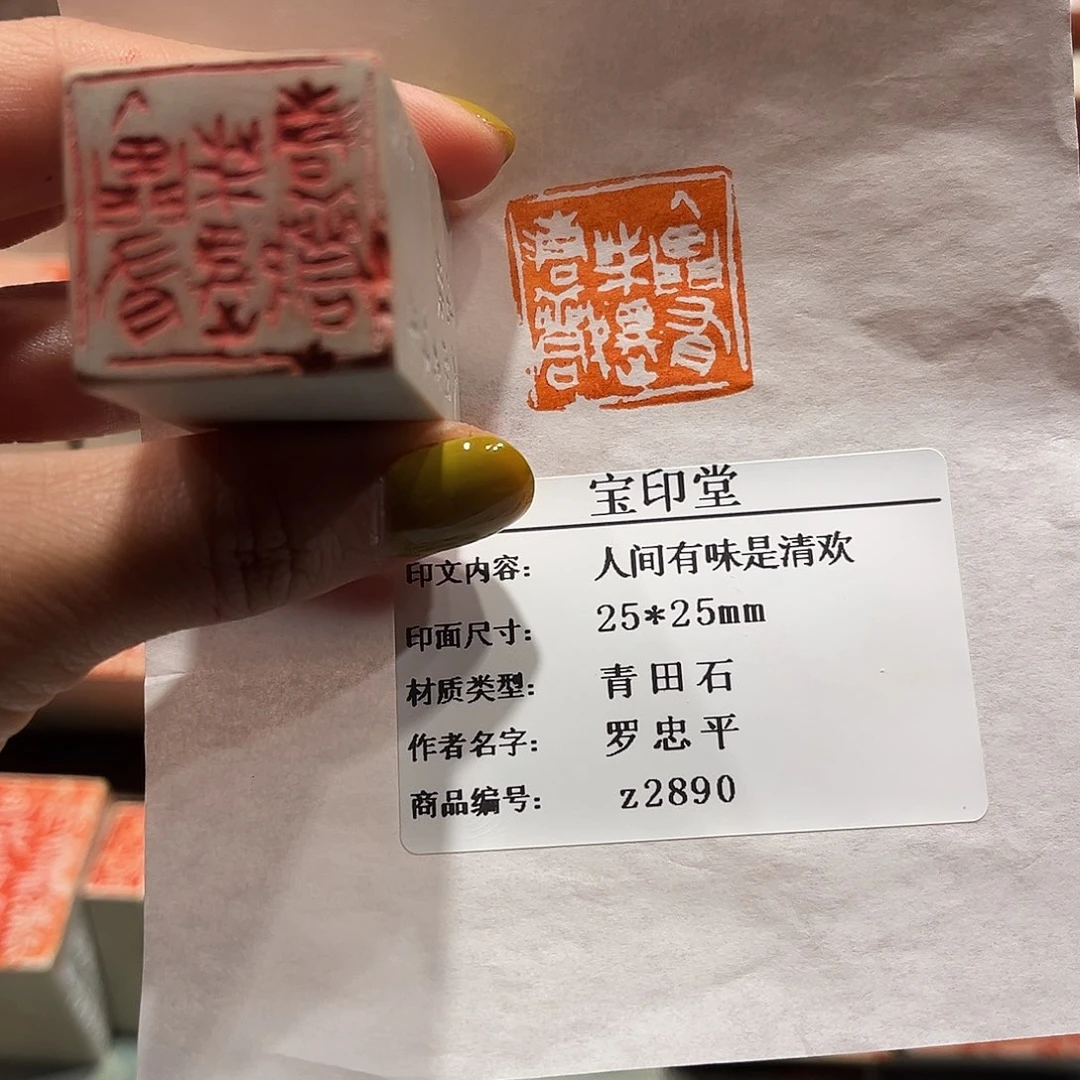 印石青田石人间有时是清欢