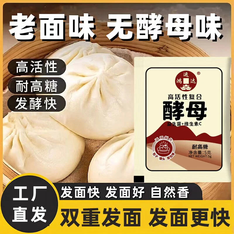 老面味发面宝发面王发酵粉高活性复合酵母粉耐高糖
