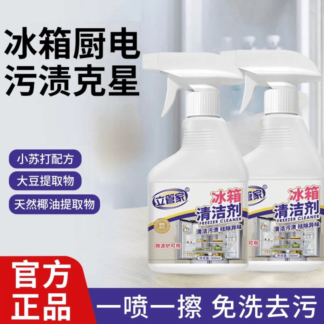 【买一送一】多功能清洁大容量冰箱清洁剂微波炉烤箱深层清洁去味