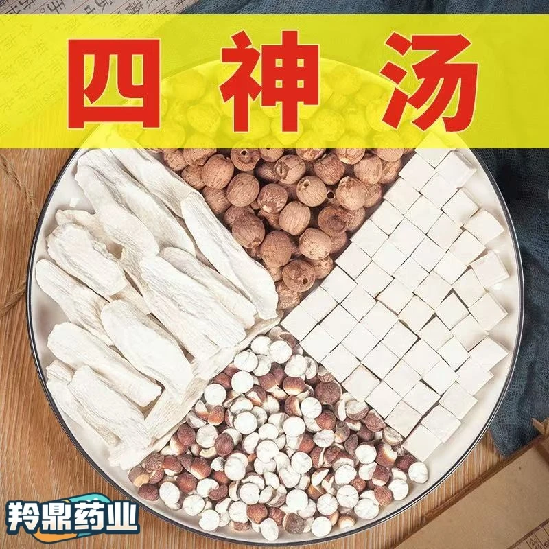 羚鼎药业【四神汤】  山药+莲子+芡实+茯苓