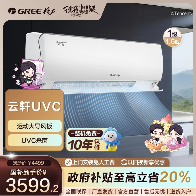 政府补贴/【风不吹人】云轩正1.5匹一级变频空调挂机混补