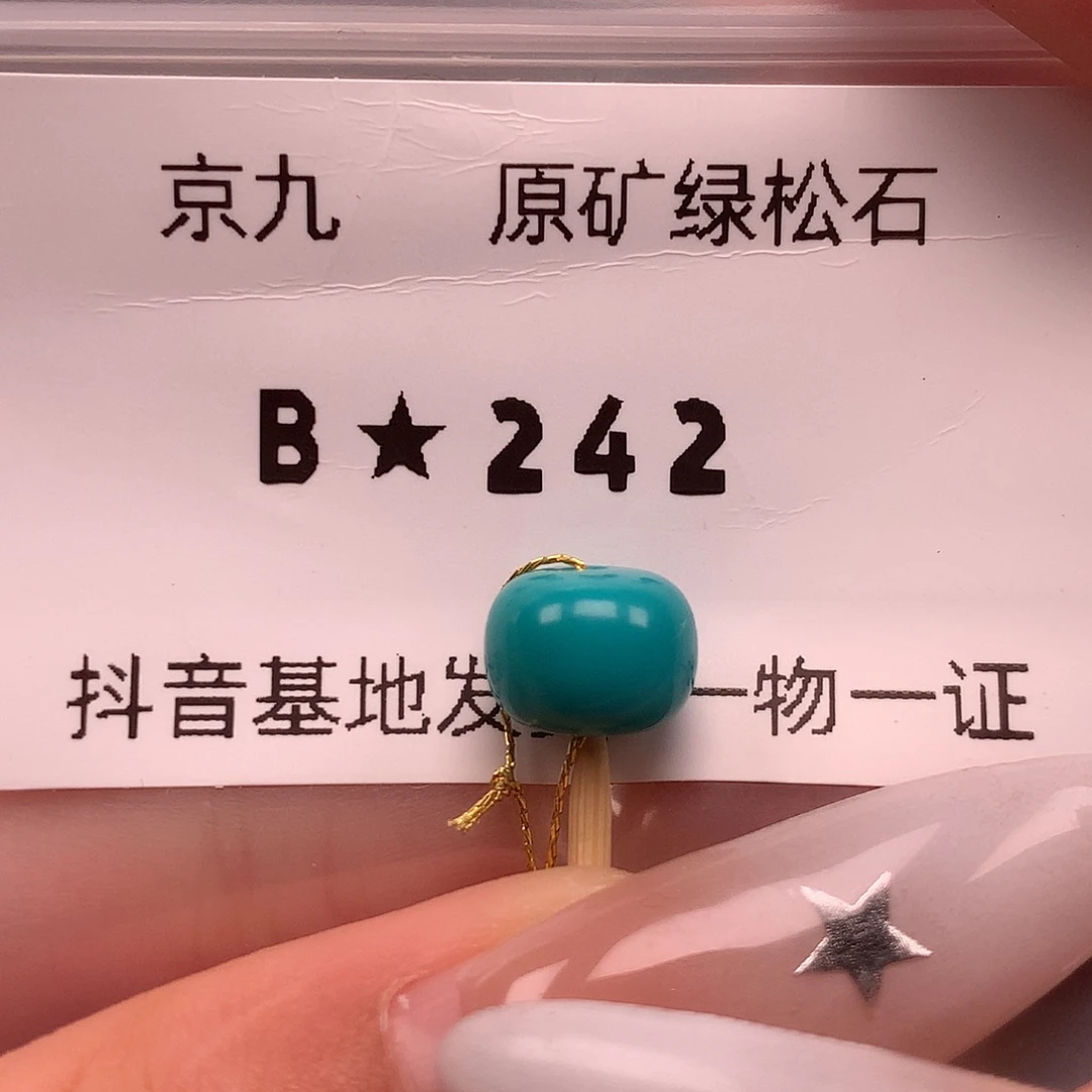 绿松石未镶嵌珠宝奇石8.7✖️6.9