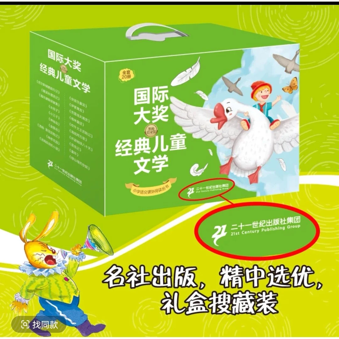 国际大奖经典儿童文学（全20册）