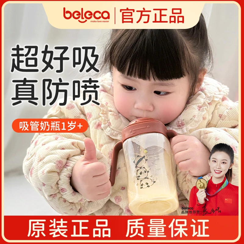 beleca奶瓶1-3岁防摔儿童大容量吸管奶瓶PPSU耐摔防漏防呛两用杯
