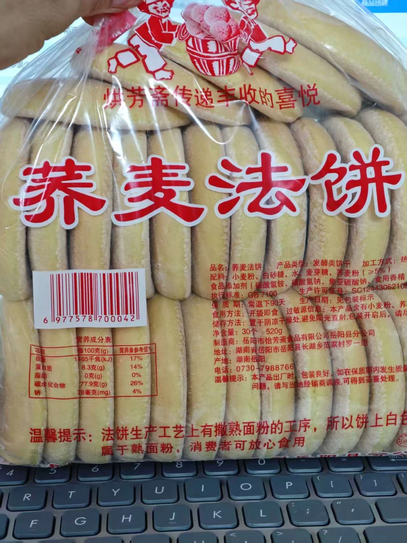 烘芳斋荞麦法饼酥软营养老面发饼传统中式糕点零食湖南老式低脂饼