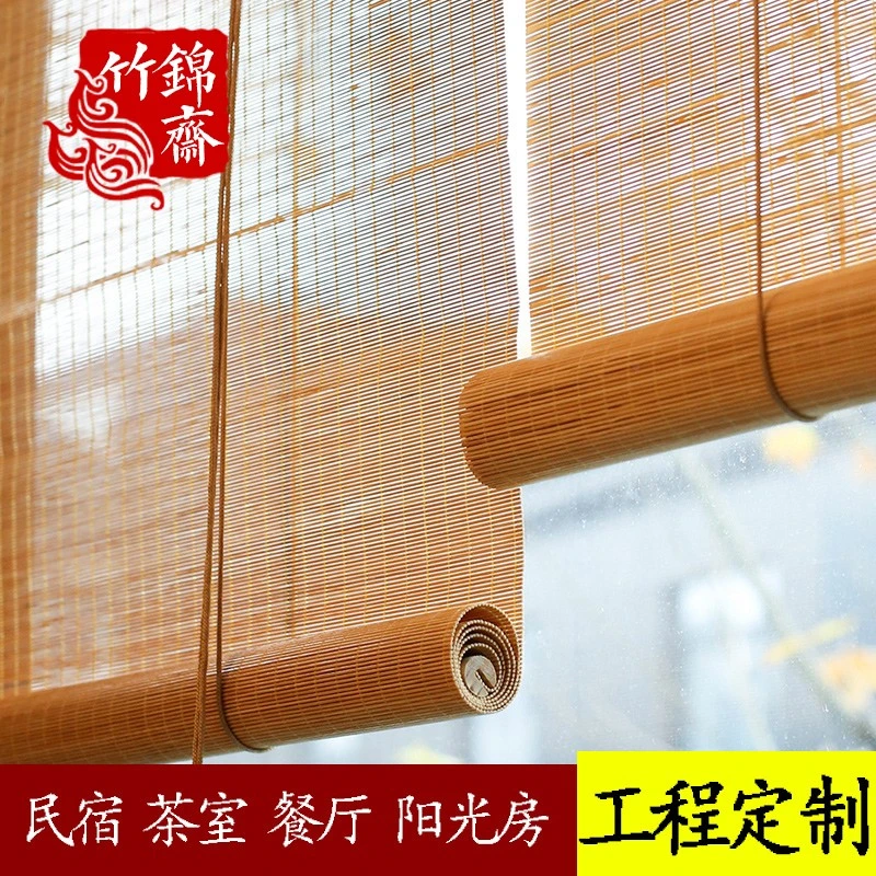 定制竹帘窗帘卷帘家用阳台遮阳民宿竹卷帘装饰升降日式竹帘子隔断