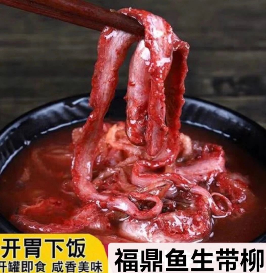 福鼎鱼生带柳腌制小带鱼温州鱼生即食海鲜下饭菜好吃