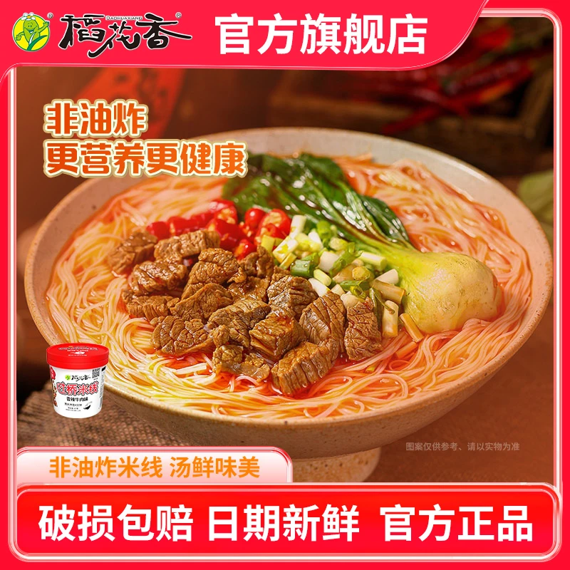 稻花香过桥米线香辣牛肉味方便粉丝冲泡方便面即食夜宵嗦粉单桶