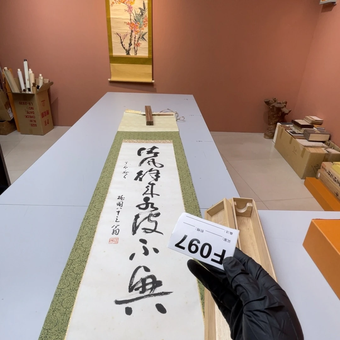 悟***缘书法回流老画不退不换