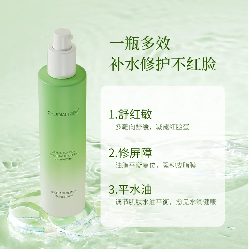 【5瓶特惠】青蒿舒稳厚脸皮精华水120ml强韧维稳