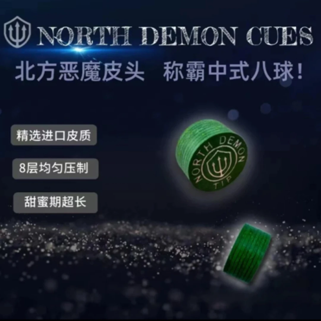 【北方恶魔皮头】，14毫米大头 专注中式 为中式而生的皮头