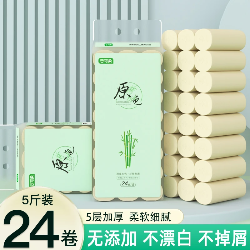 【5斤24卷】实惠大卷纸家用加厚干湿两用亲肤厕纸卫生间手纸亲肤ZB1