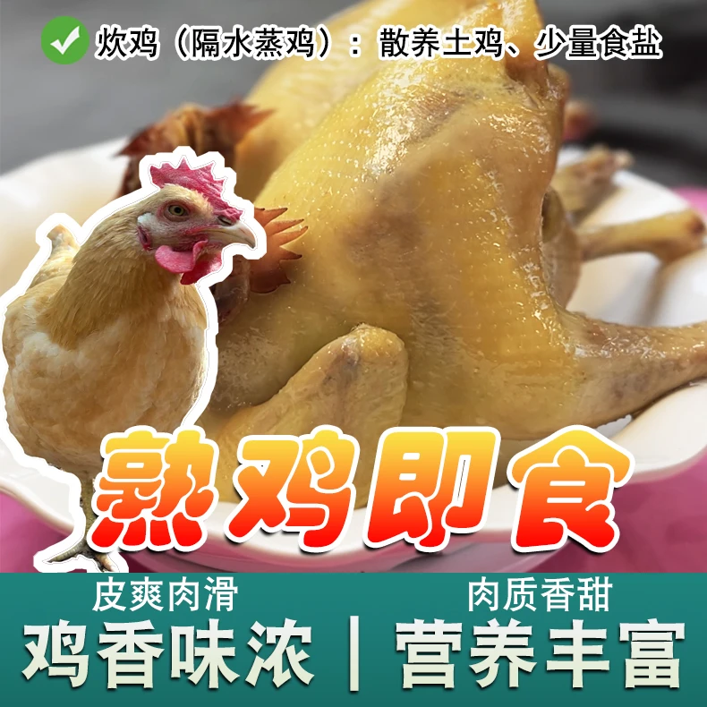 2只即食熟鸡炊鸡隔水蒸鸡淡咸香正宗山林地散养走地土鸡方便包邮