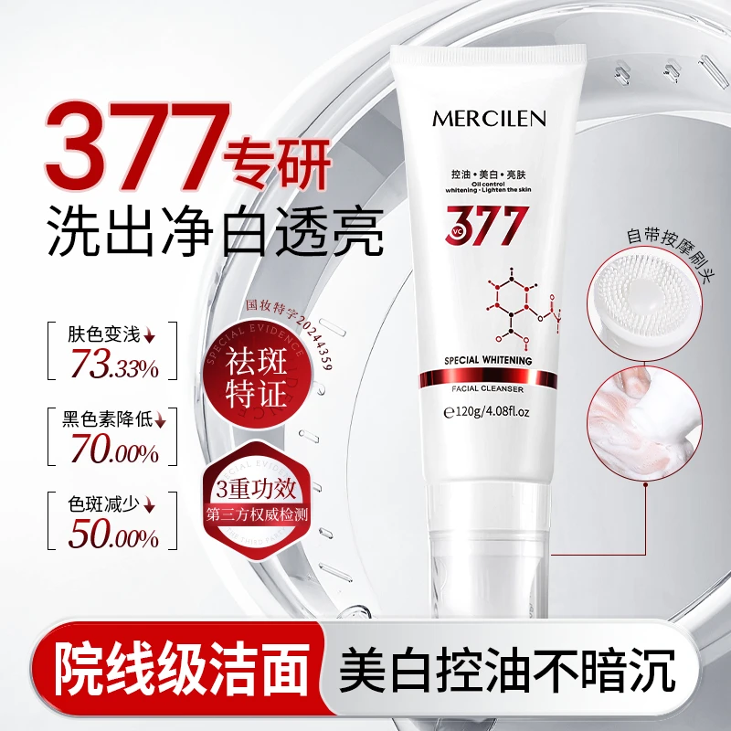 梦希蓝Mercilen 特护美白洁面乳保湿清洁舒缓控油