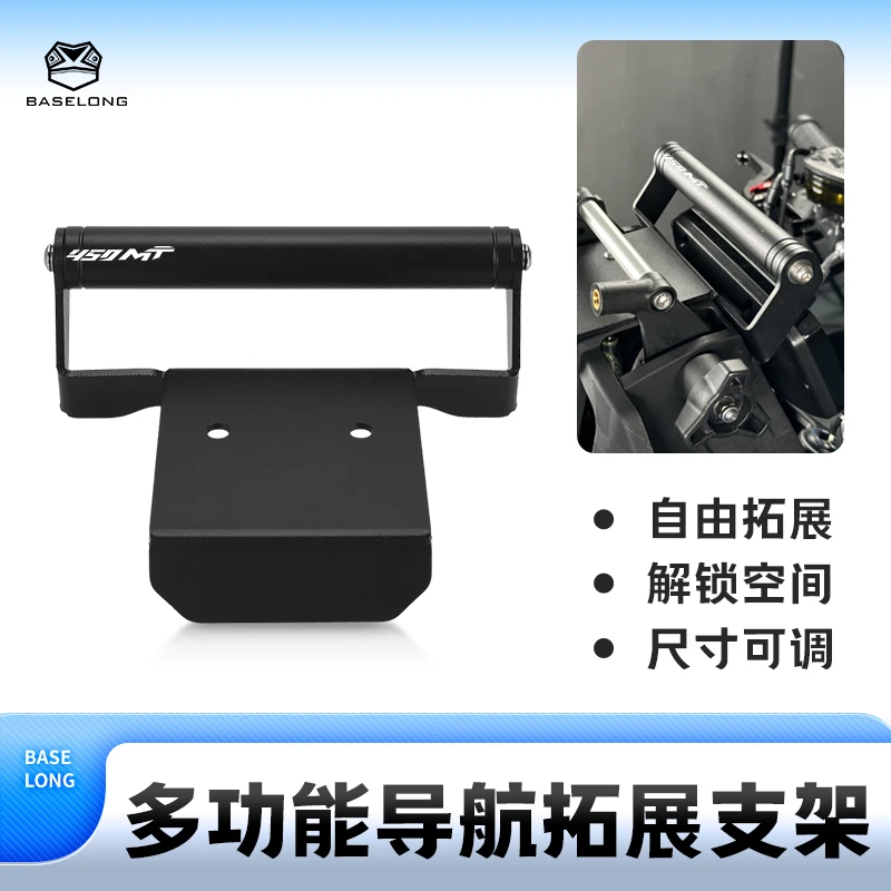 适用春风450MT 专用改装件挡风导航支架手机支架多功能拓展杆配件
