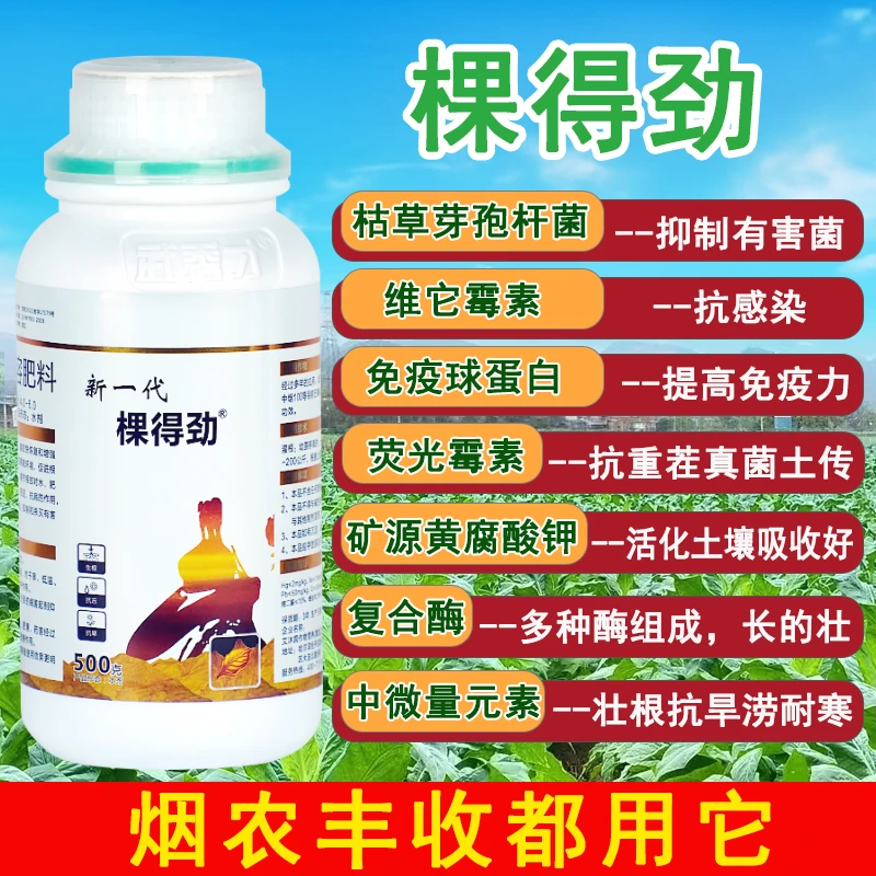 武秀才棵得劲 烤烟抗重茬 防根腐黑胫 抑制土传病害 生根壮苗促长